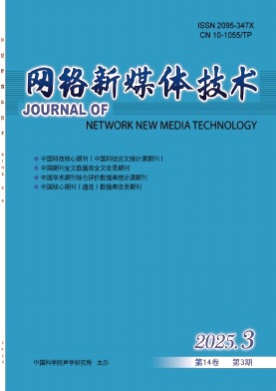 网络新媒体技术杂志